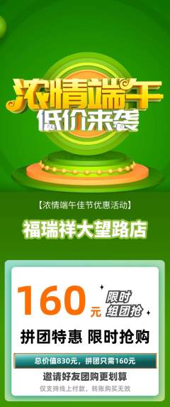 珠宝黄金拼团价格阶梯团端午节活动配图海报