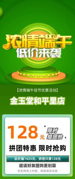 珠宝黄金拼团商品阶梯团端午节活动配图海报