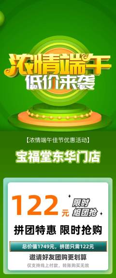 珠宝黄金拼团无阶梯团端午节活动配图海报