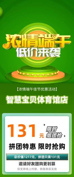 早教拼团价格阶梯团端午节活动配图海报
