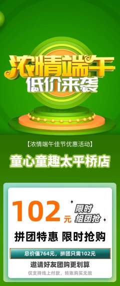 早教拼团商品阶梯团端午节活动配图海报