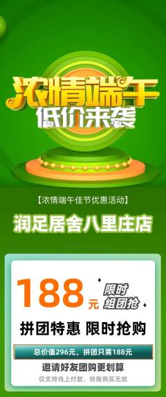 足浴拼团满血版端午节活动配图海报