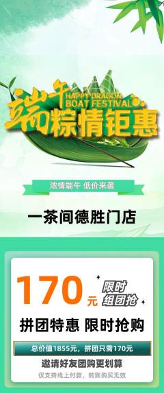 茶馆拼团满血版端午节活动配图海报
