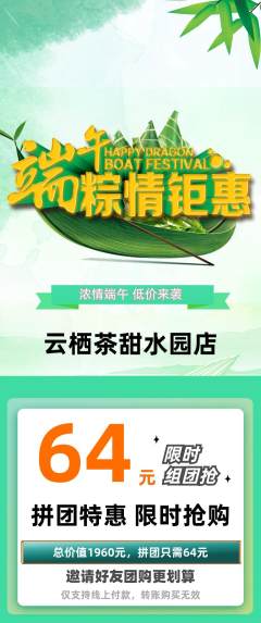 茶馆拼团商品阶梯团端午节活动配图海报