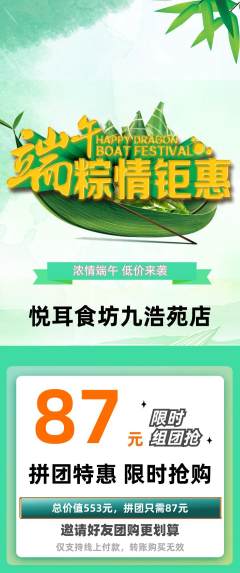 采耳拼团满血版端午节活动配图海报