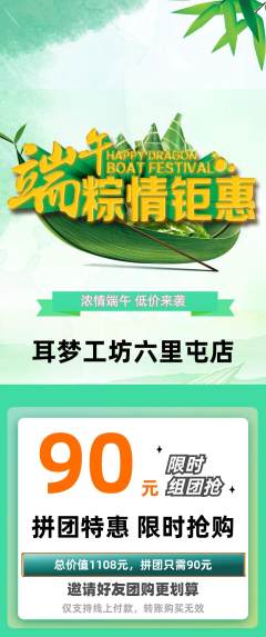 采耳拼团价格阶梯团端午节活动配图海报