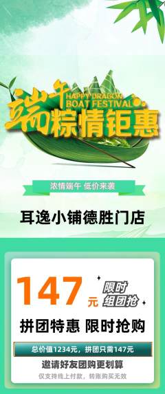采耳拼团商品阶梯团端午节活动配图海报