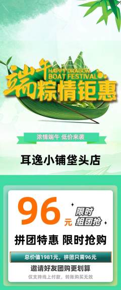采耳拼团无阶梯团端午节活动配图海报