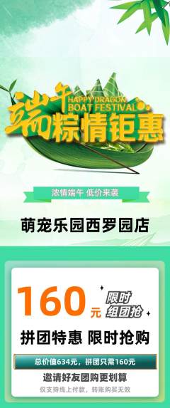 宠物店拼团价格阶梯团端午节活动配图海报