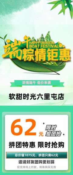 蛋糕甜点拼团价格阶梯团端午节活动配图海报