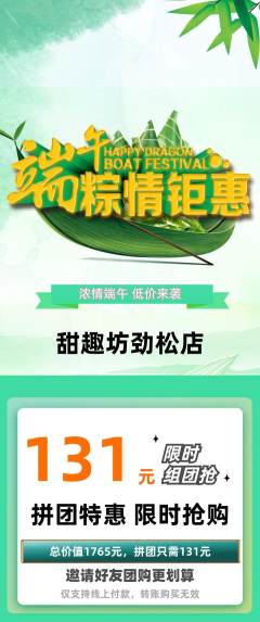 蛋糕甜点拼团商品阶梯团端午节活动配图海报