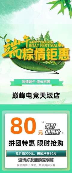 电竞电玩拼团满血版端午节活动配图海报
