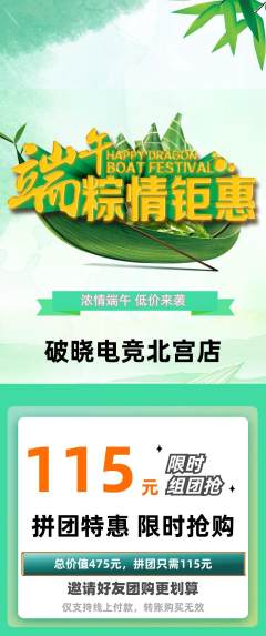 电竞电玩拼团价格阶梯团端午节活动配图海报