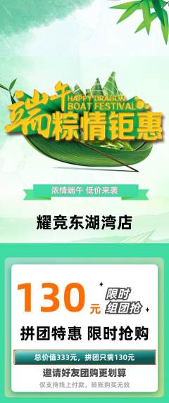 电竞电玩拼团商品阶梯团端午节活动配图海报