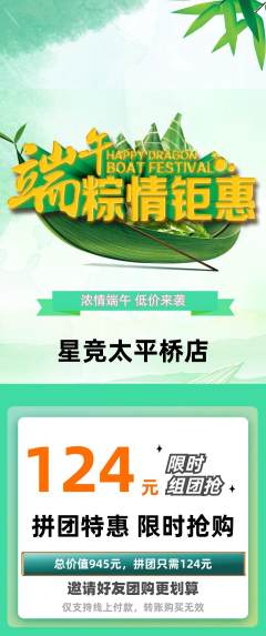 电竞电玩拼团无阶梯团端午节活动配图海报