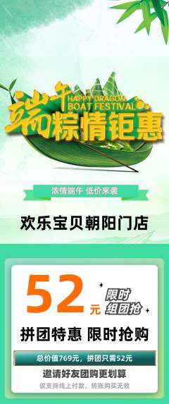 儿童乐园拼团满血版端午节活动配图海报