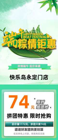 儿童乐园拼团商品阶梯团端午节活动配图海报