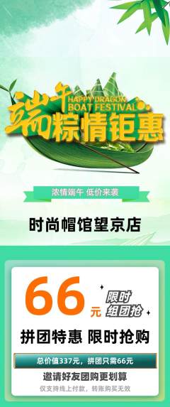 服饰鞋帽拼团商品阶梯团端午节活动配图海报