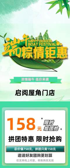 绘本馆拼团商品阶梯团端午节活动配图海报