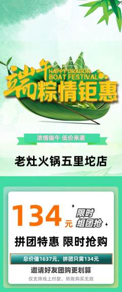 火锅拼团满血版端午节活动配图海报