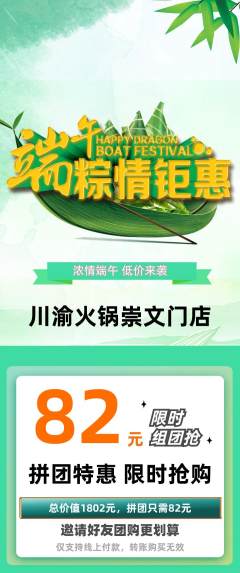 火锅拼团商品阶梯团端午节活动配图海报