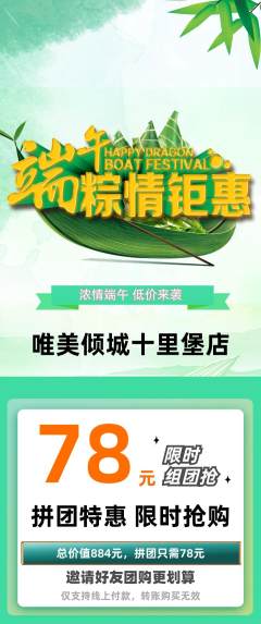 婚纱摄影拼团商品阶梯团端午节活动配图海报