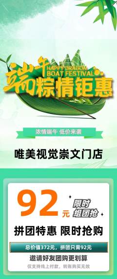 婚纱摄影拼团无阶梯团端午节活动配图海报