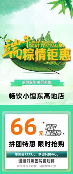 酒吧拼团满血版端午节活动配图海报