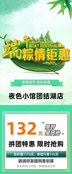 酒吧拼团商品阶梯团端午节活动配图海报