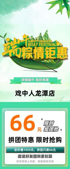 剧本杀拼团价格阶梯团端午节活动配图海报