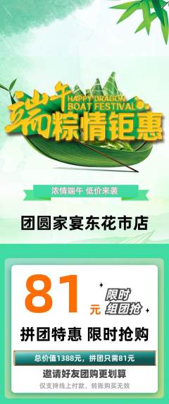 家常菜拼团满血版端午节活动配图海报