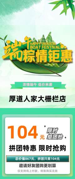 家常菜拼团无阶梯团端午节活动配图海报