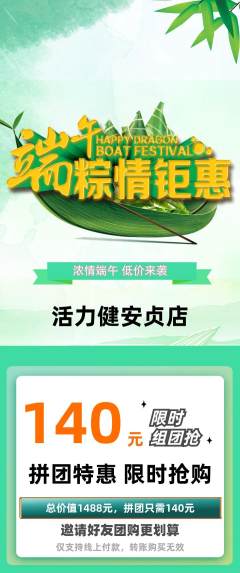 健身馆拼团满血版端午节活动配图海报