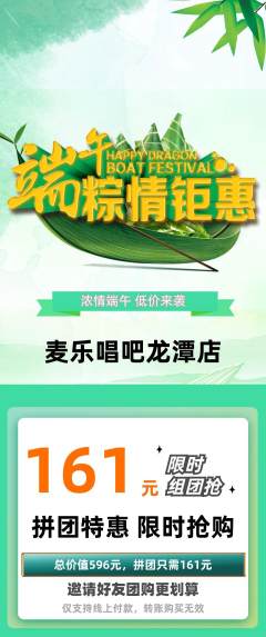 KTV拼团满血版端午节活动配图海报