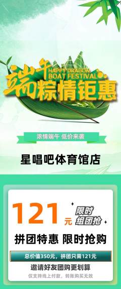 KTV拼团价格阶梯团端午节活动配图海报