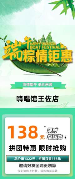 KTV拼团商品阶梯团端午节活动配图海报