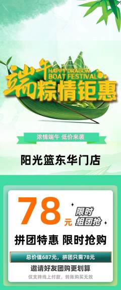 篮球馆拼团无阶梯团端午节活动配图海报