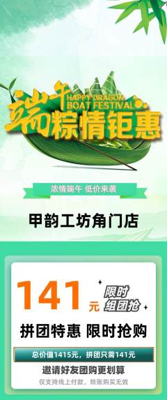 美甲拼团商品阶梯团端午节活动配图海报