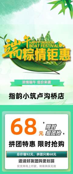 美甲拼团无阶梯团端午节活动配图海报