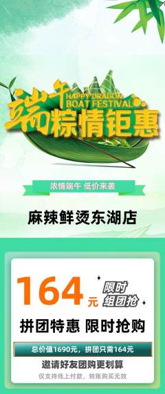 麻辣烫拼团价格阶梯团端午节活动配图海报