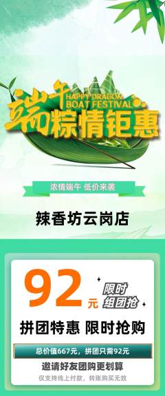 麻辣烫拼团无阶梯团端午节活动配图海报