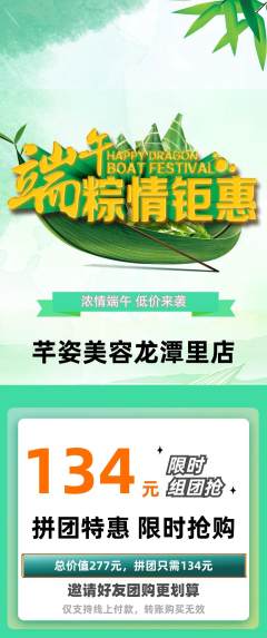 美容拼团满血版端午节活动配图海报