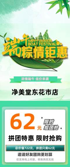 美容拼团无阶梯团端午节活动配图海报