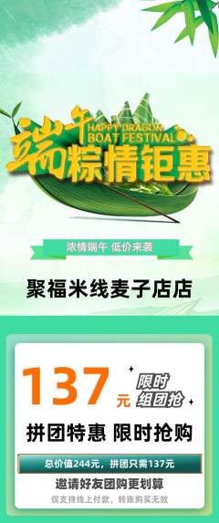 米线拼团满血版端午节活动配图海报