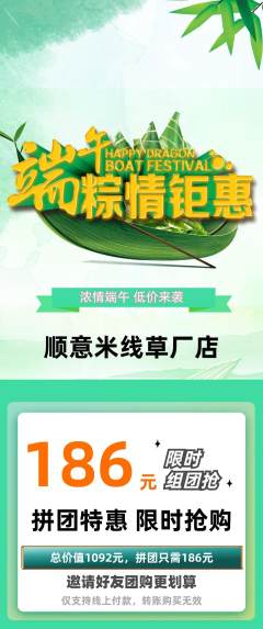米线拼团价格阶梯团端午节活动配图海报