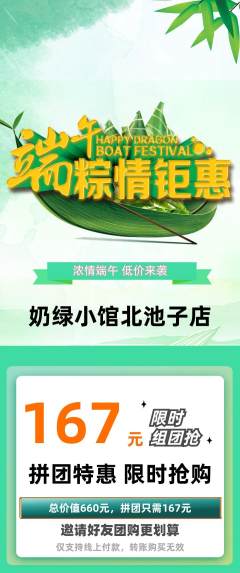 奶茶拼团满血版端午节活动配图海报