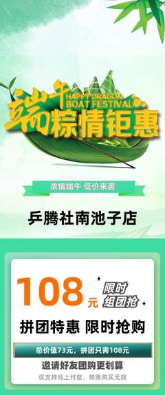 乒乓球馆拼团满血版端午节活动配图海报