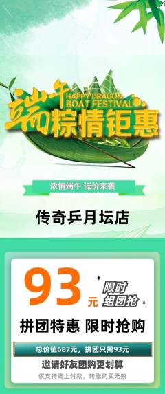 乒乓球馆拼团无阶梯团端午节活动配图海报