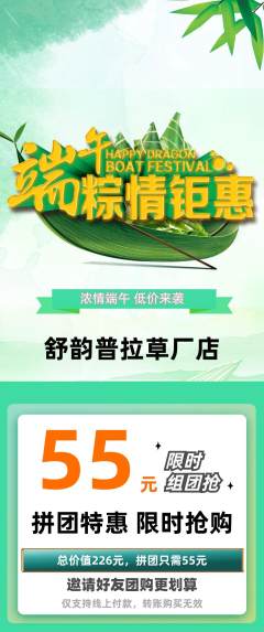 普拉提拼团商品阶梯团端午节活动配图海报