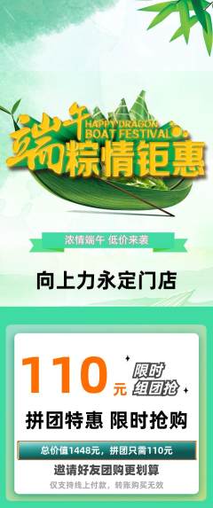 攀岩拼团价格阶梯团端午节活动配图海报